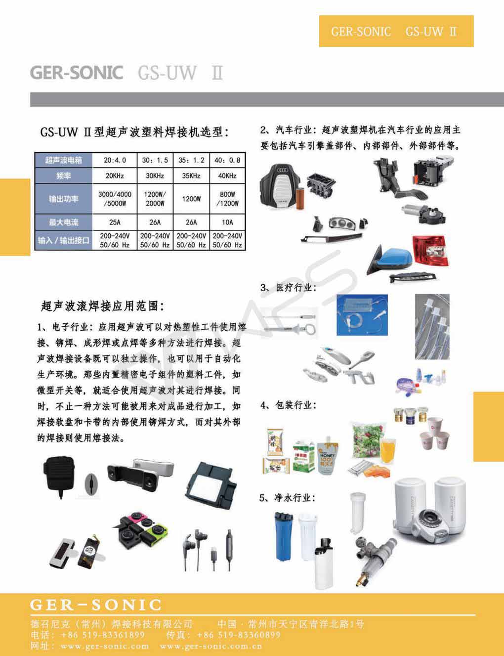 超聲波塑焊機(jī)GS-UW2-2_01.jpg